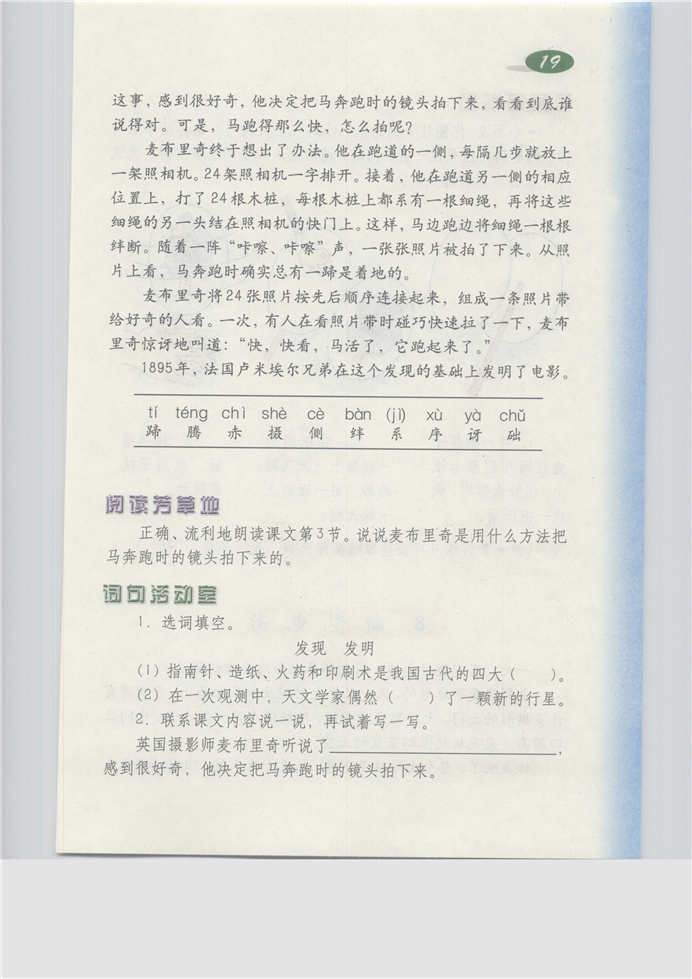 沪教版小学三年级语文上册古诗诵读 《剑客》《嫦娥》第111页
