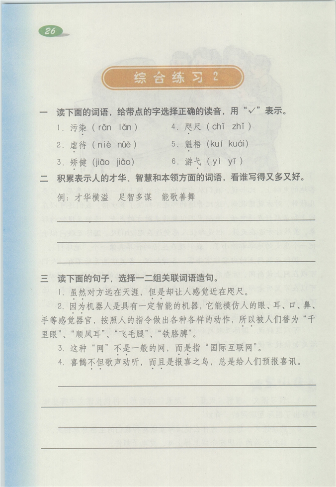 沪教版小学四年级语文下册综合练习2第0页