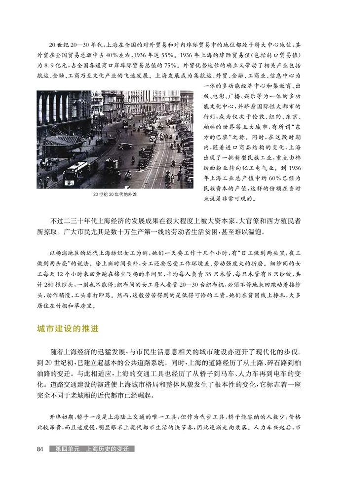 华师大版高中历史高三历史试验本近代上海的经济发展与城市建设第1页