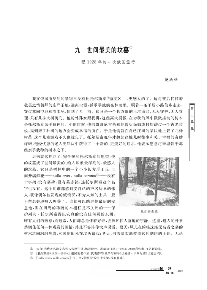 华师大版高中语文高三语文上册（试用本）世间最美的坟墓第0页