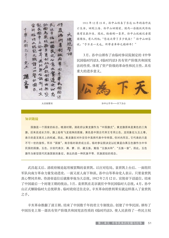 华师大版高中历史高三历史第五分册辛亥革命与中华民国的建立第3页