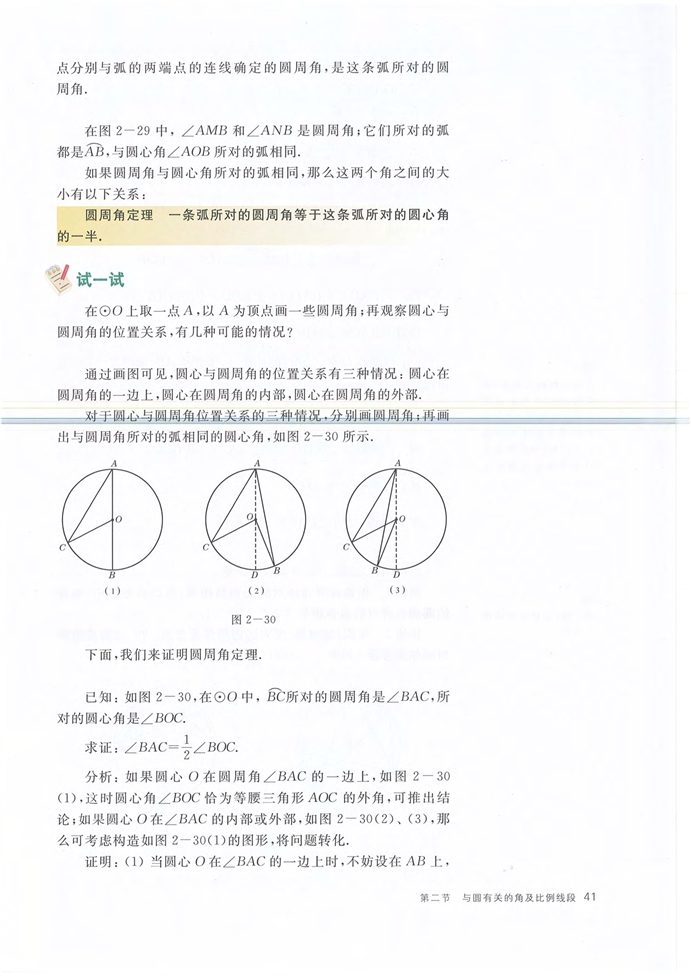 沪教版初中数学初三数学下册与圆有关的角及比例线段第1页