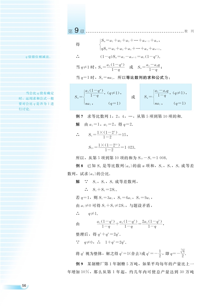 湘教版高中高二数学必修四等比数列第6页