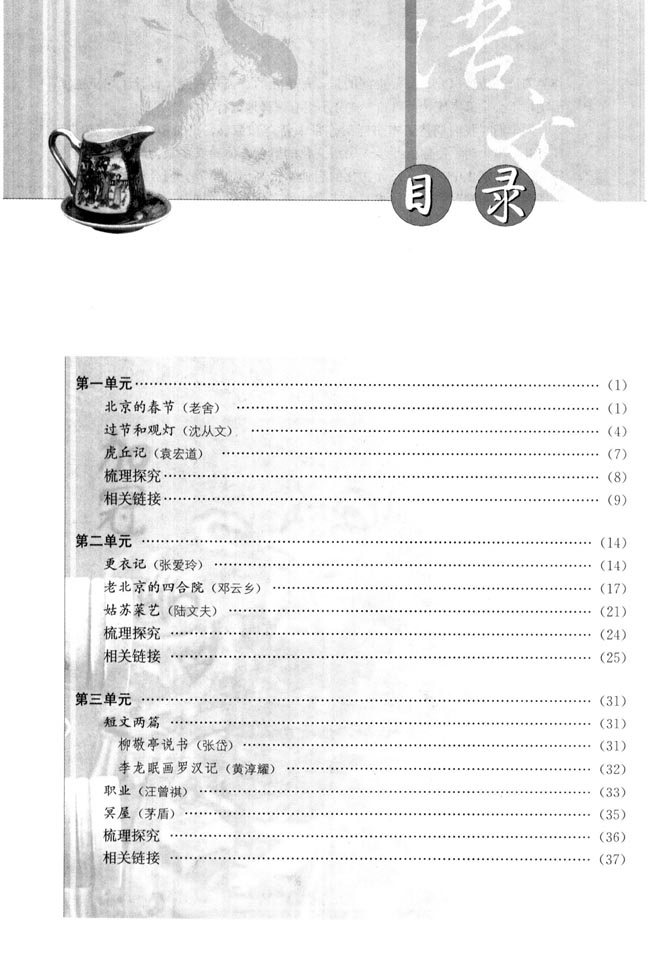 高三语文中国民俗文化目录第0页