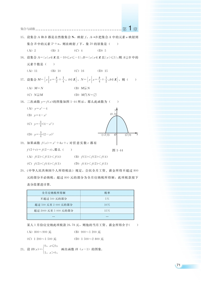 湘教版高中高一数学必修一函数的概念和性质第54页
