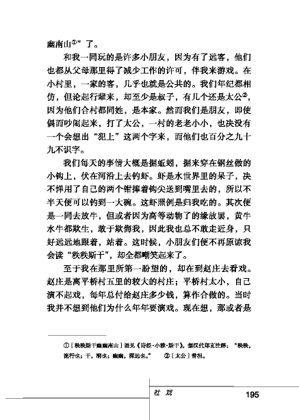 北师大版初中语文初三语文下册心灵净土第5页