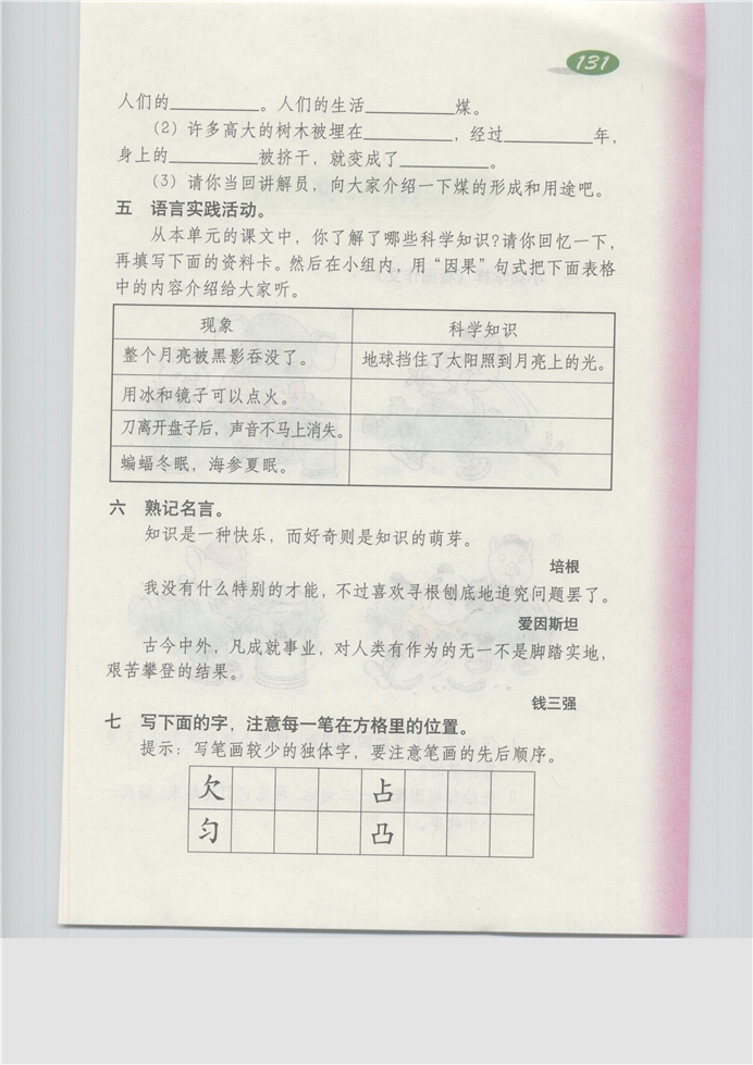 沪教版小学三年级语文上册综合练习8第2页