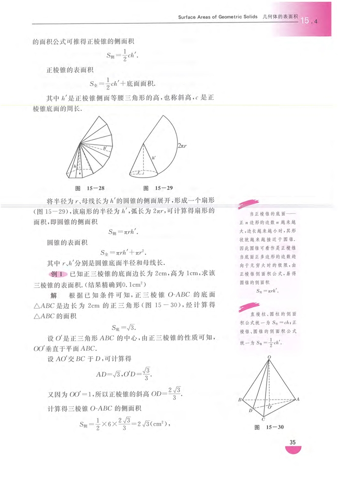沪教版高中高三数学几何体的表面积第2页