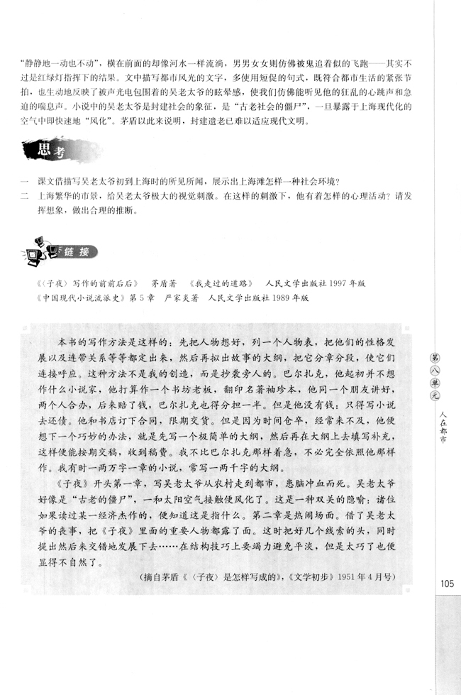 高三语文中国小说欣赏15. 《子夜》第4页