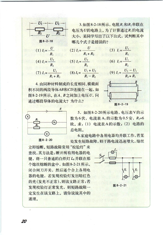 沪教版初中物理初三物理下册串联\并联电路第7页