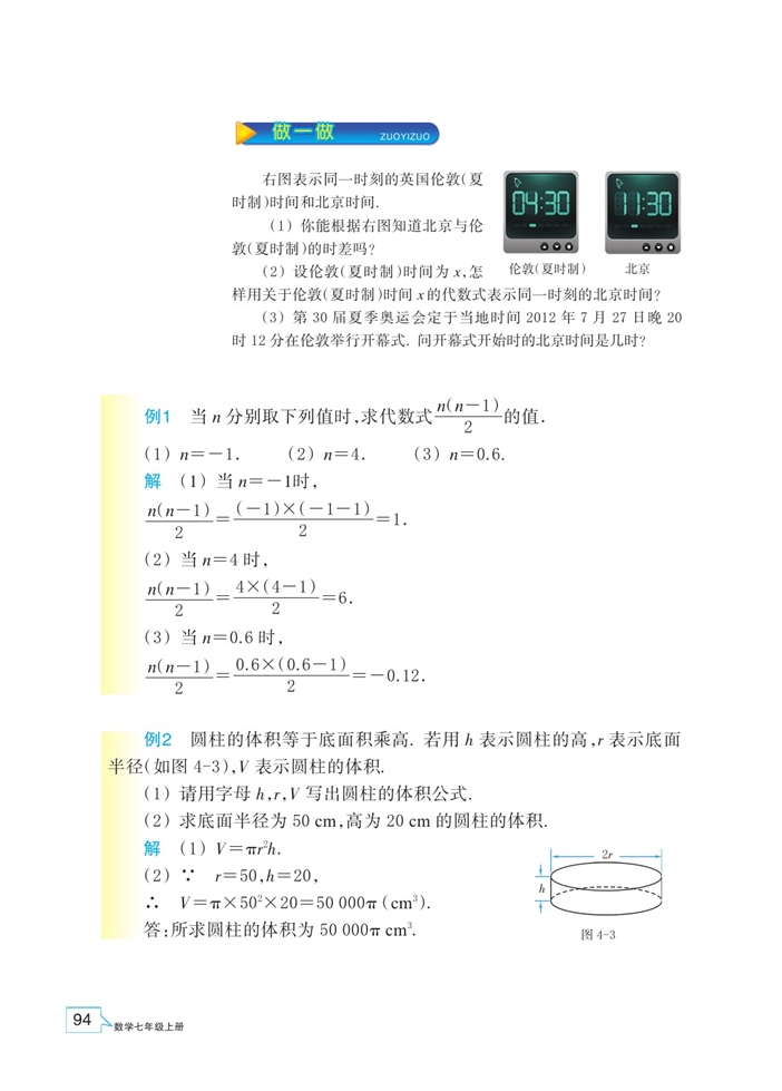 浙教版初中数学初一数学上册代数式的值第1页