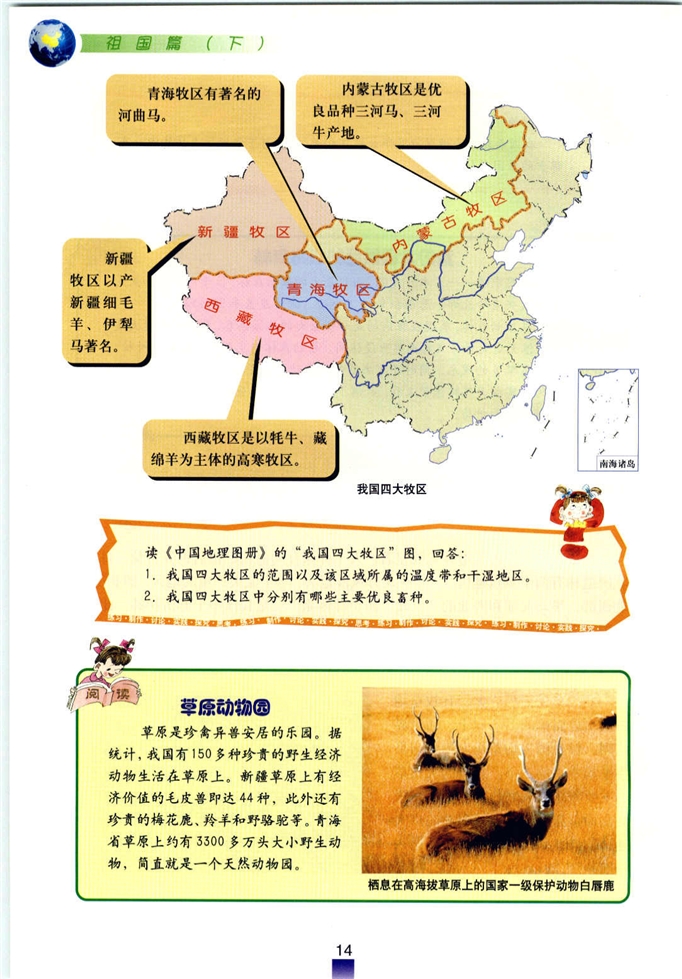 沪教版初中地理初一地理下册