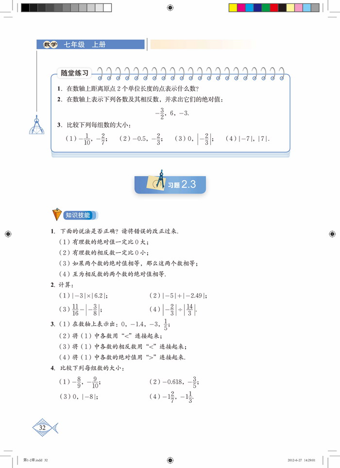 北师大版七年级数学上册3 绝对值第2页