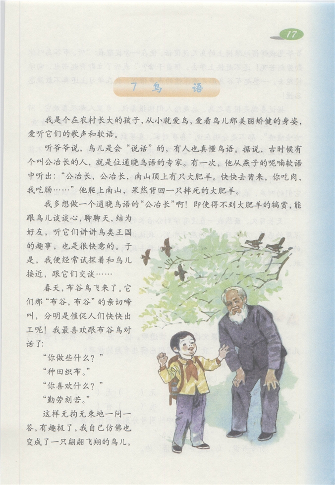 沪教版小学四年级语文下册鸟语第0页