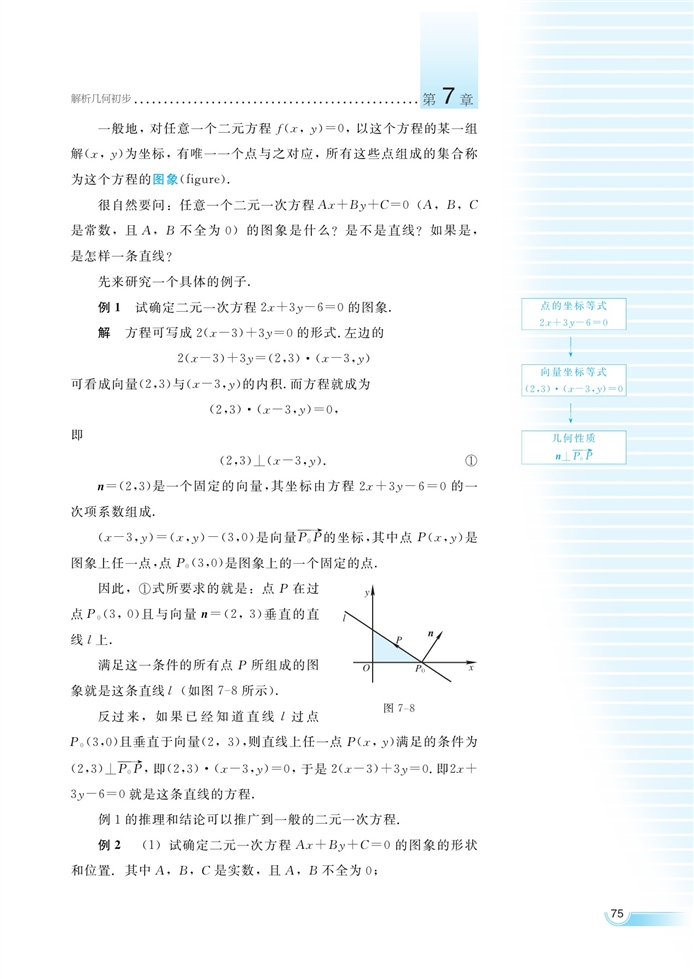 湘教版高中高二数学必修三直线的方程第1页