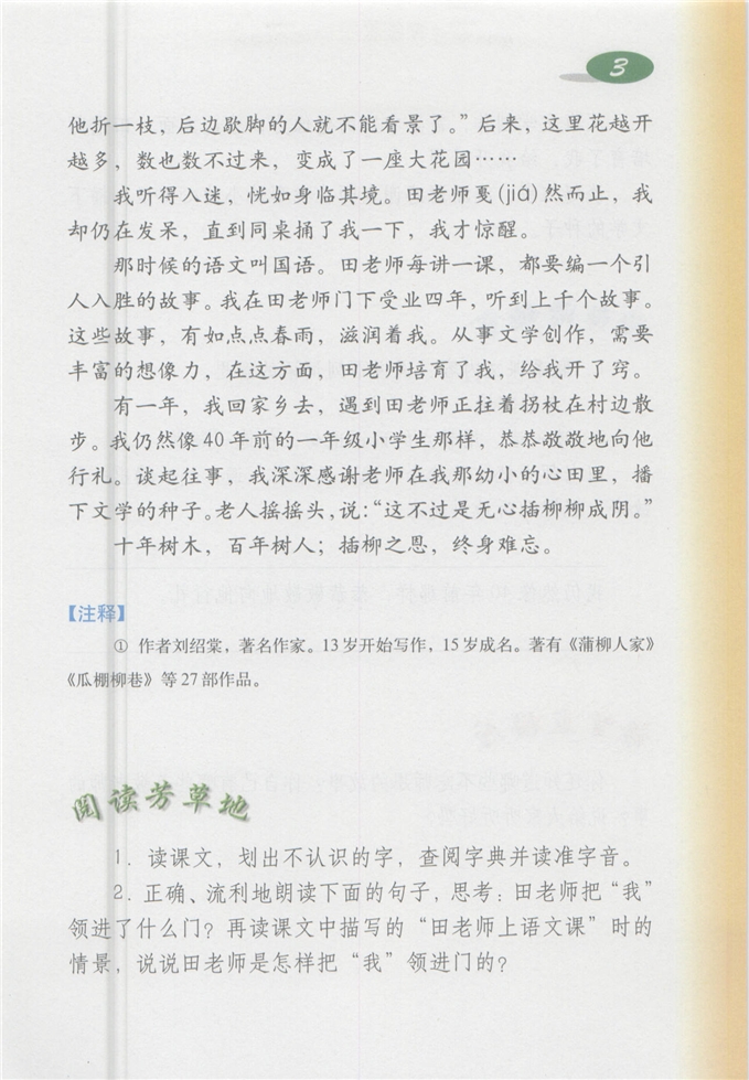 沪教版小学四年级语文上册12 我第8页