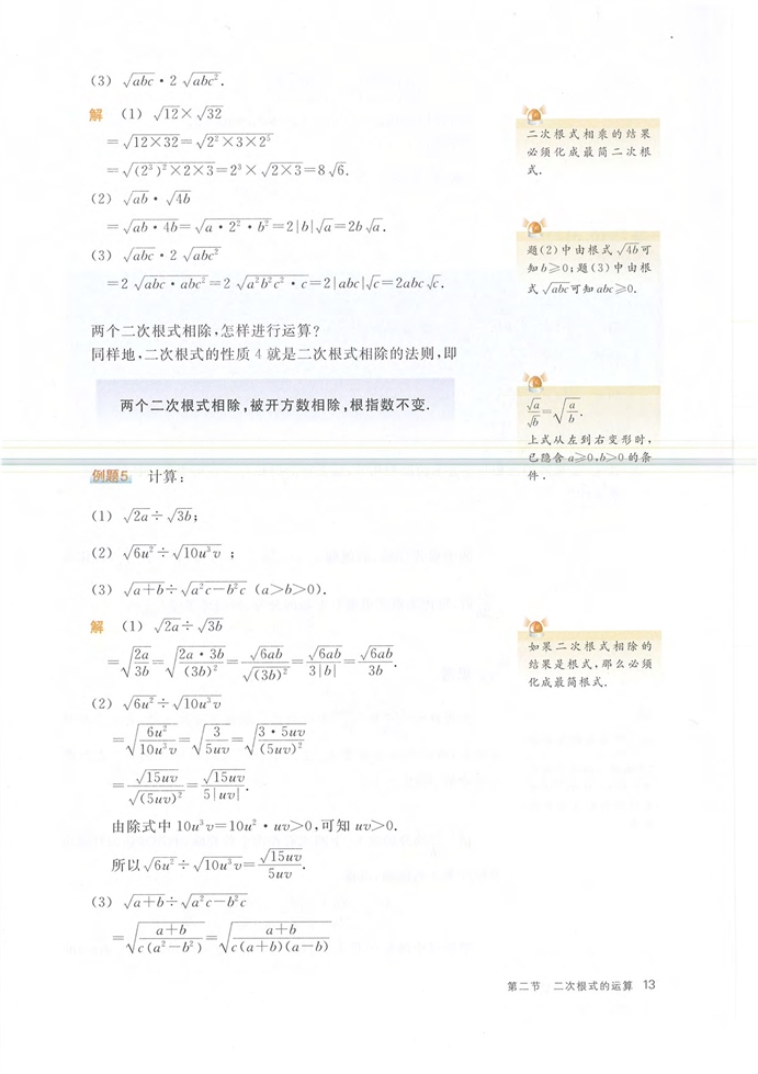 沪教版初中数学初二数学上册二次根式的运算第3页
