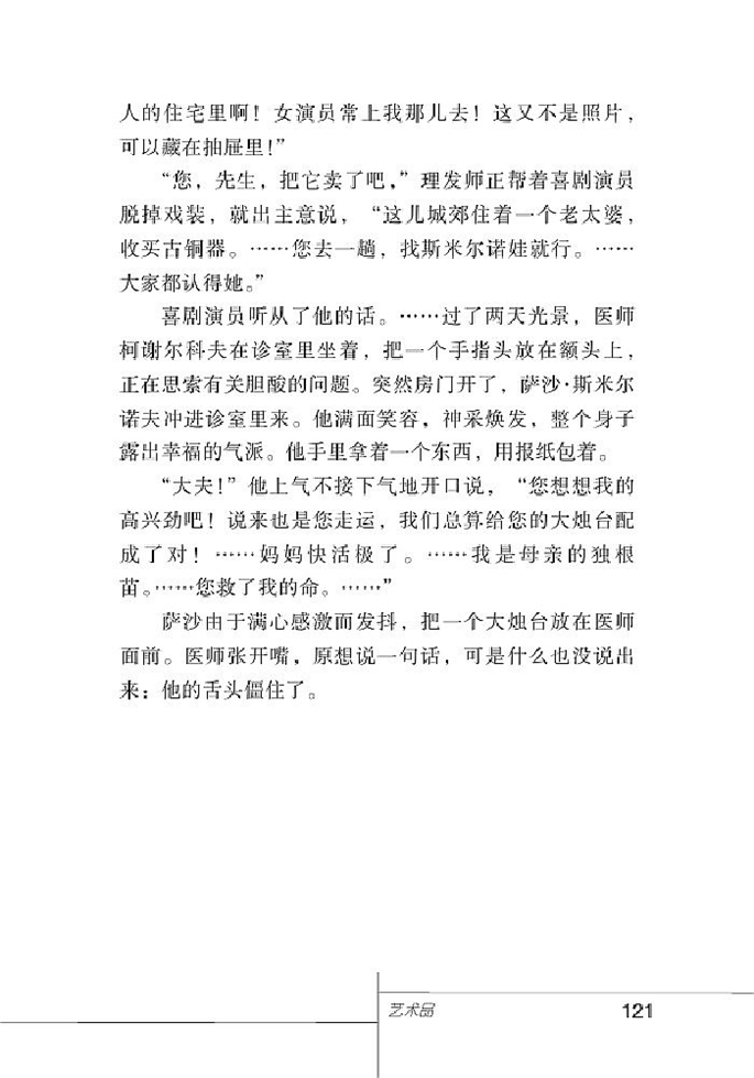 北师大版初中语文初三语文上册艺术品第5页