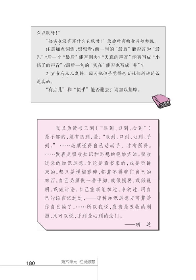 北师大版初中语文初一语文上册性灵愚慧第9页