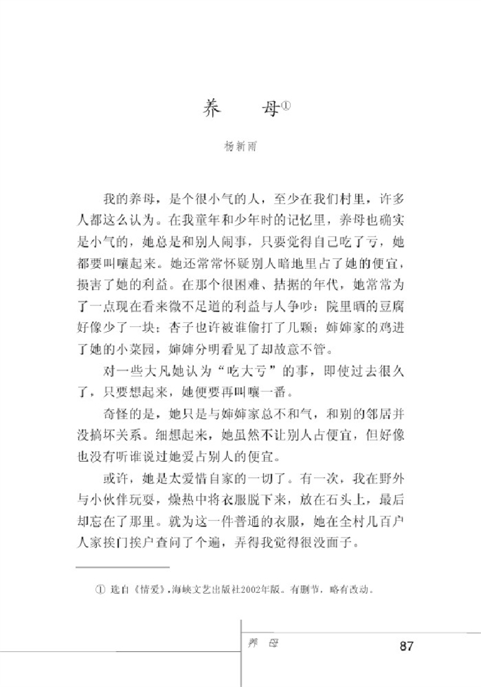 北师大版初中语文初一语文上册比较探究第4页