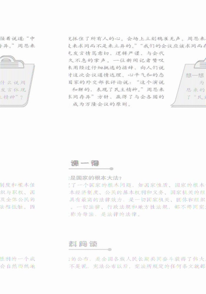 北师大版初中历史初二历史下册新中国的内政与外交第3页