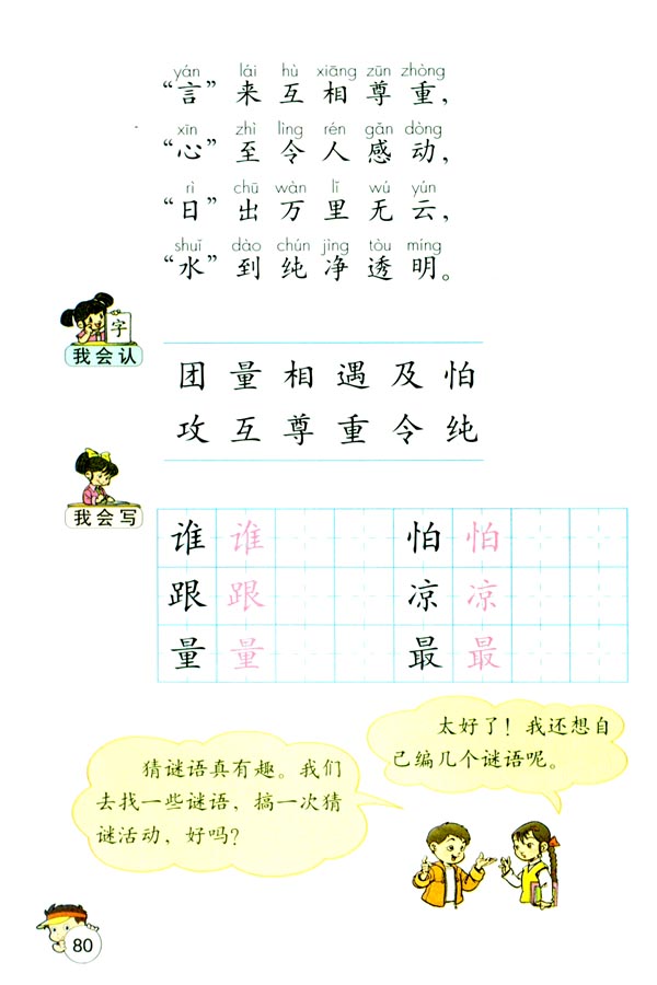 人教版一年级语文下册识字5第1页