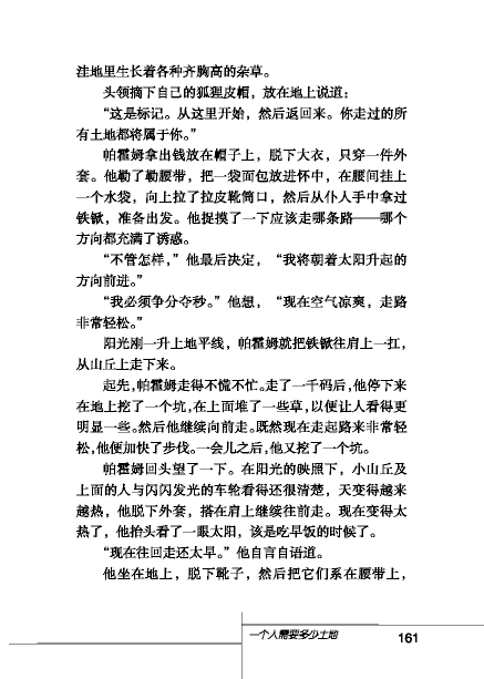北师大版初中语文初三语文下册一个人需要多少土地第6页