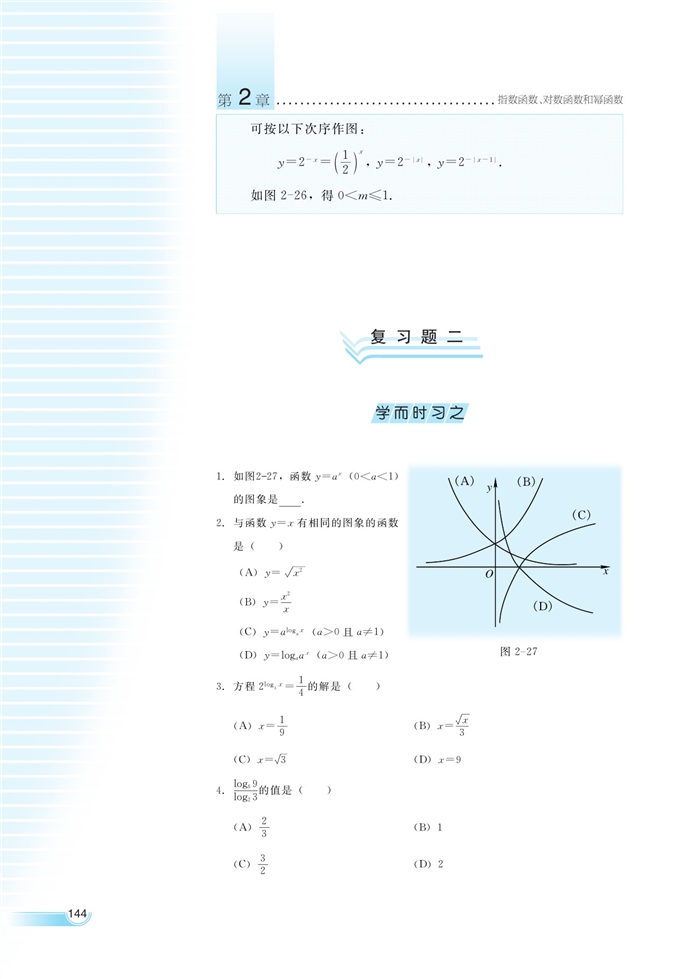 湘教版高中高一数学必修一函数模型及其应用第18页