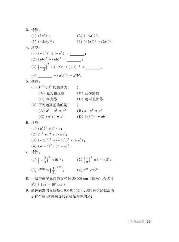 沪科版初中数学初一数学下册幂的运算第9页
