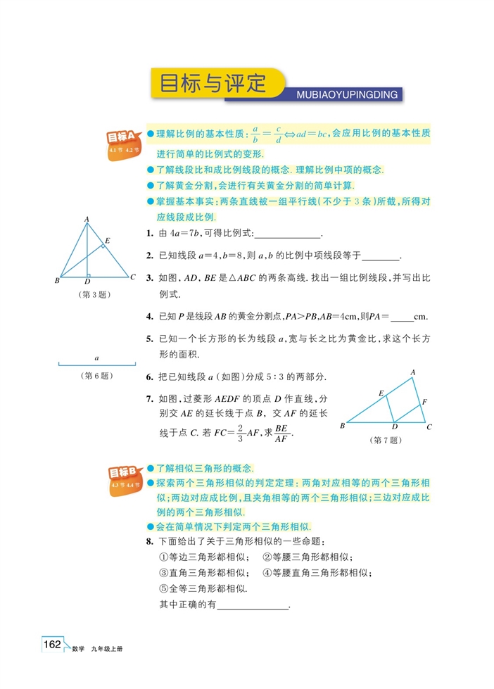 浙教版初中数学初三数学上册图形的位似第9页
