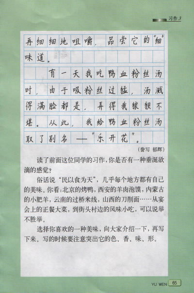 苏教版小学六年级语文上册第2页