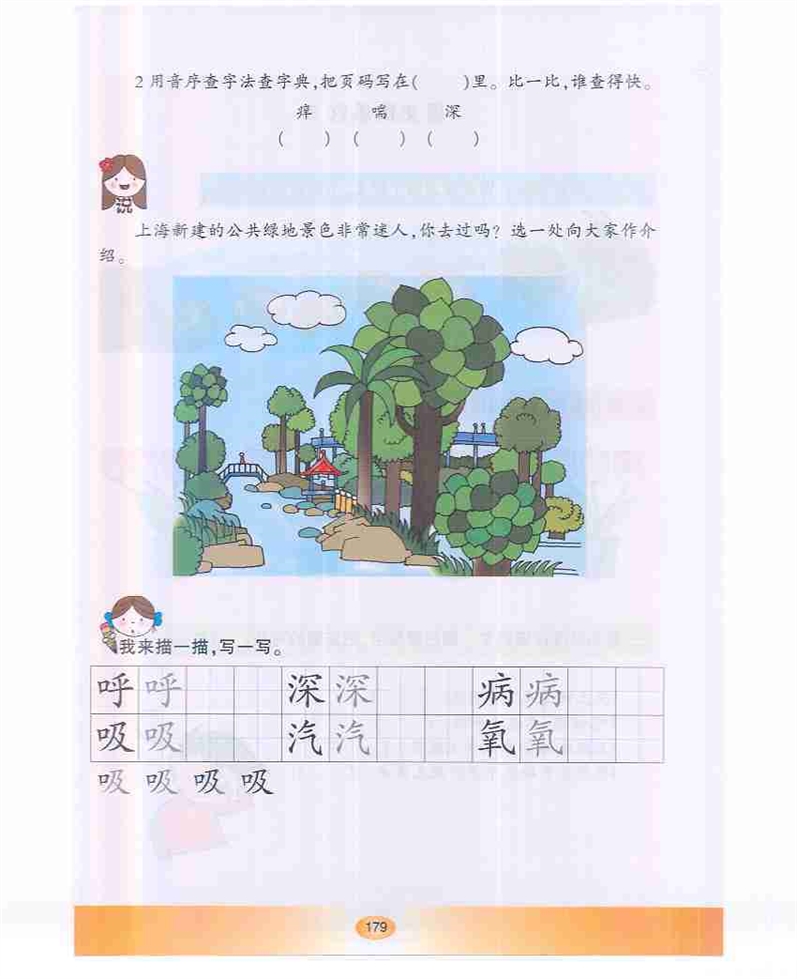 沪教版小学一年级语文下册小花鹿卖空气第2页