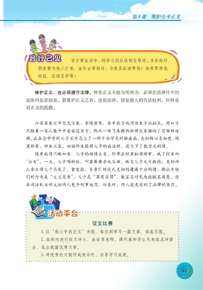 北师大版初中初二政治下册维护公平正义第11页