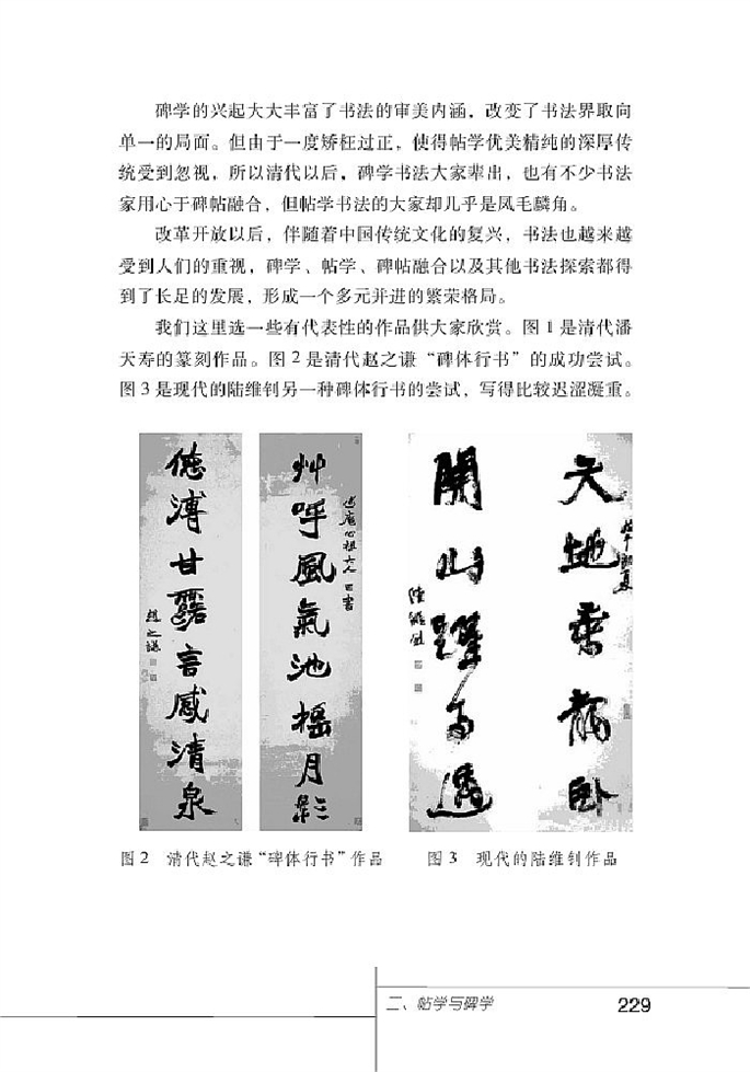 北师大版初中语文初三语文上册帖学与碑学第1页