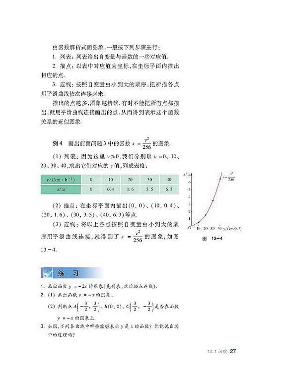 沪科版初中数学初二数学上册函数第6页