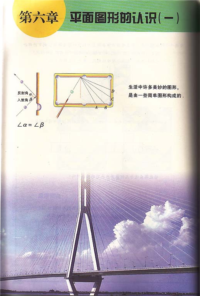 苏科版初中初一数学上册平面图形的认识(一)第0页