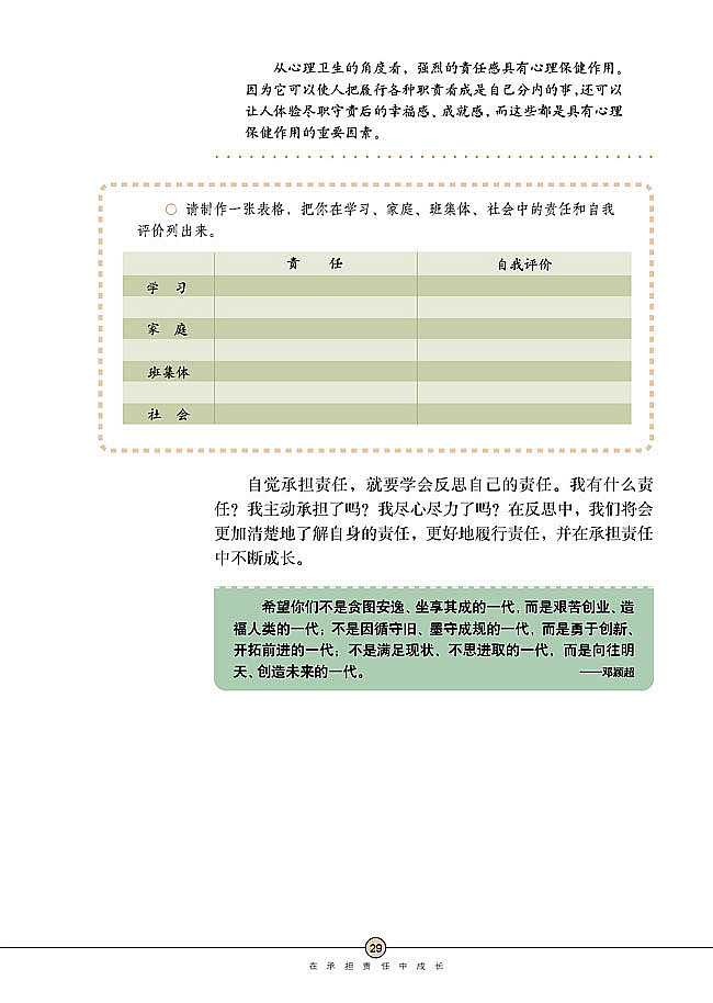 人教版初中政治初三政治全册在承担责任中成长第11页