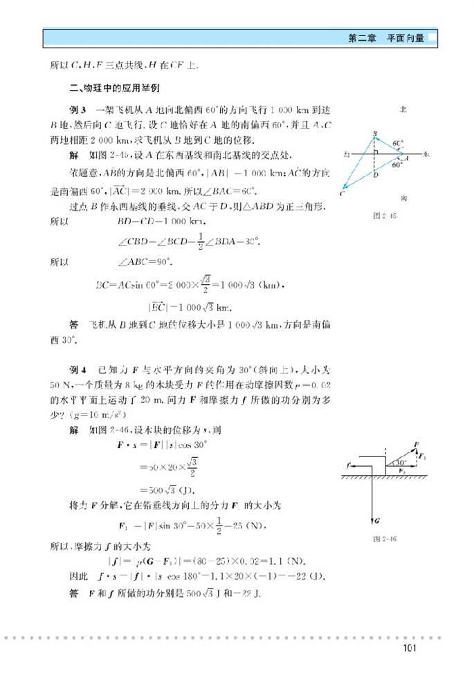 北师大版高中高二数学必修4向量应用举例第2页
