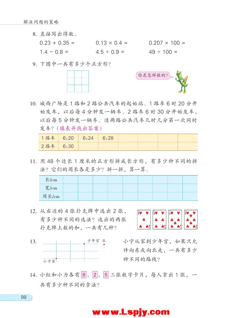 苏教版五年级数学上册七 解决问题的策略第4页