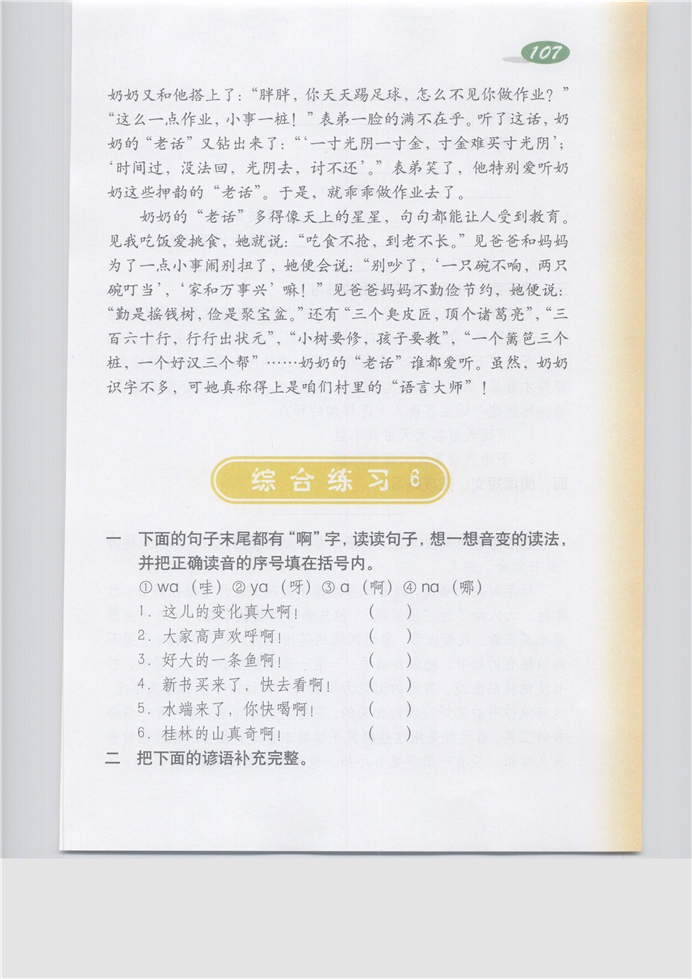 沪教版小学五年级语文下册综合练习6第0页