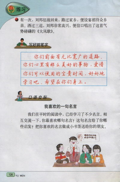 苏教版小学六年级语文上册练习6第2页