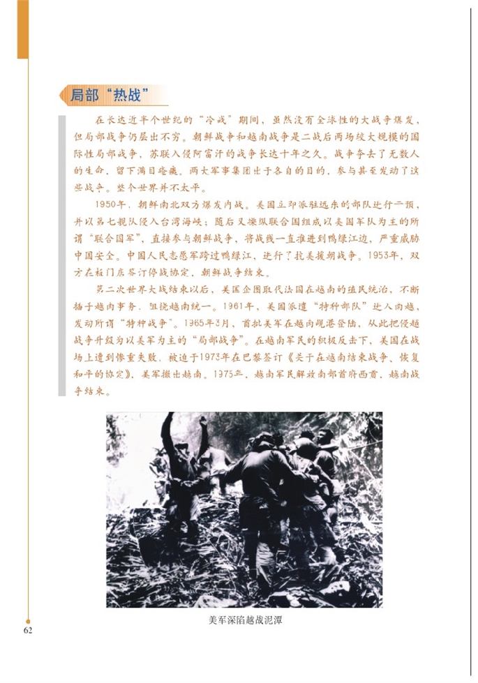 北师大版初中历史初三历史下册"冷战"与"热战"第5页