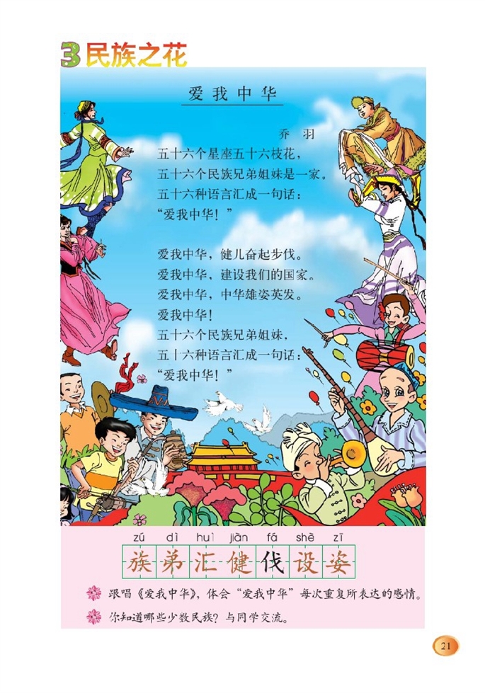 北师大版小学四年级语文上册爱我中华第0页