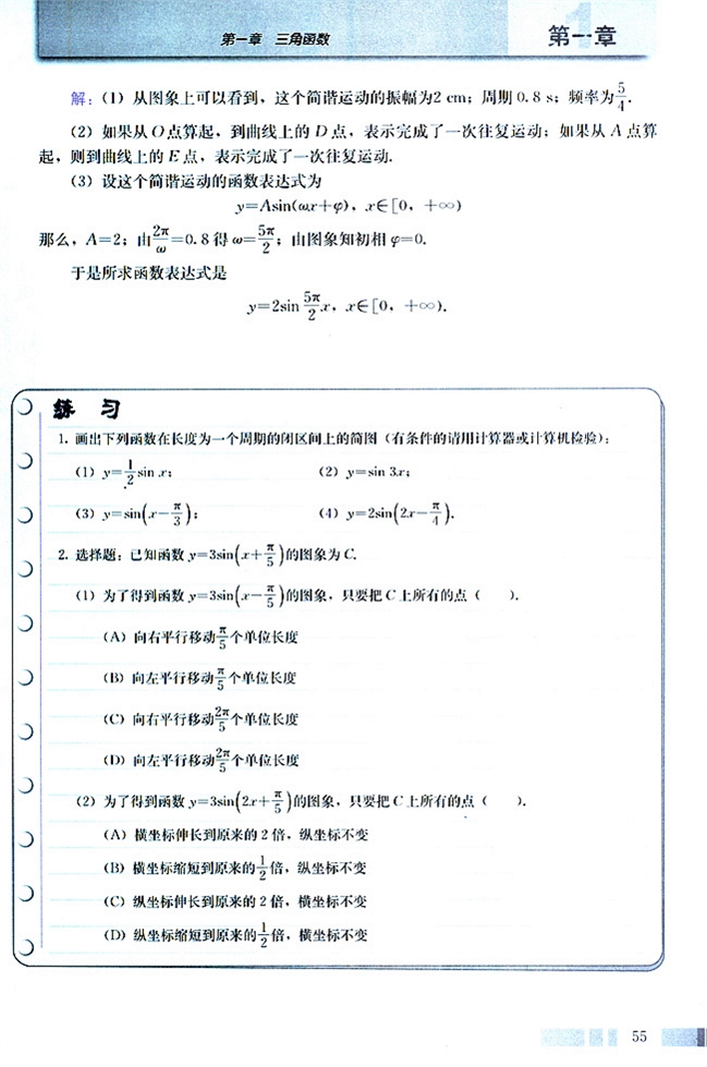 人教版高二数学必修四(2004A版)1.5 函数y=Asin(ωx+φ)的图像第6页