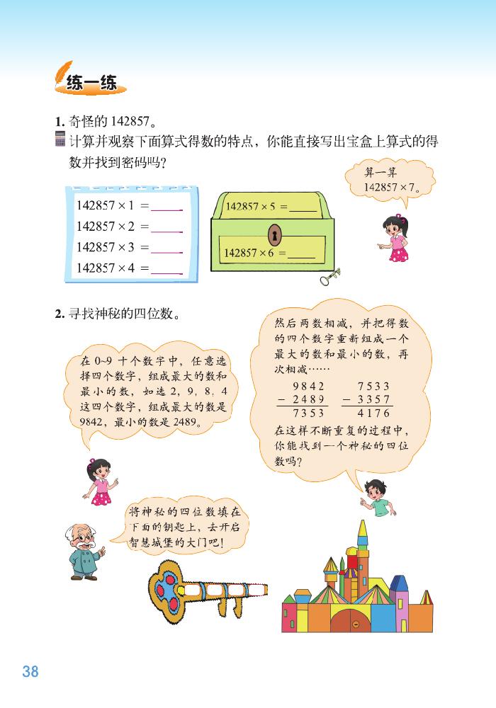 北师大版四年级数学上册三 乘法第8页