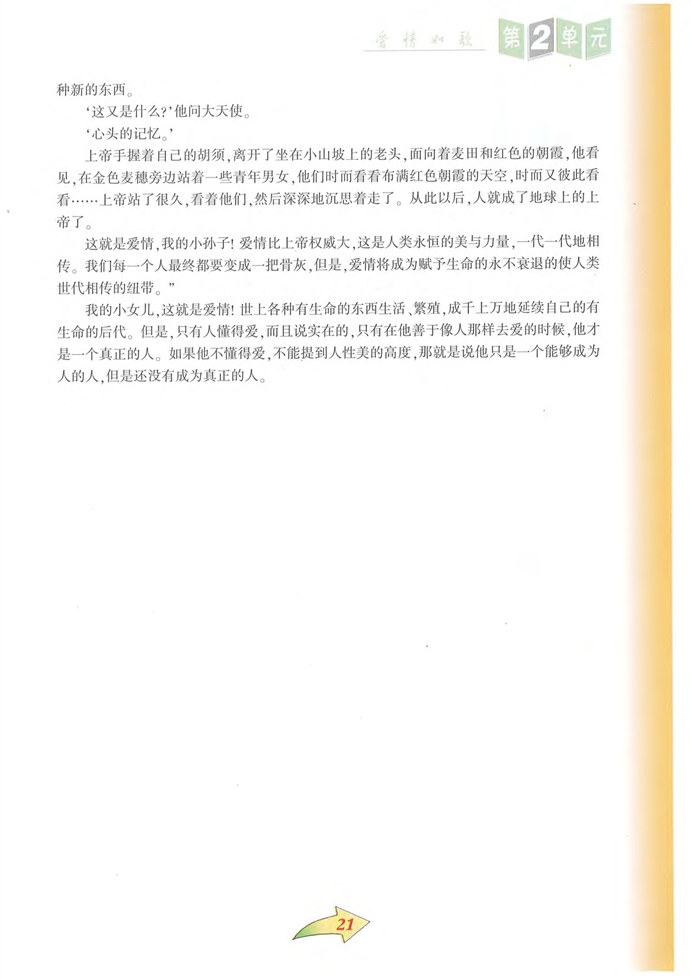 沪教版初中初三语文上册给女儿的信第3页