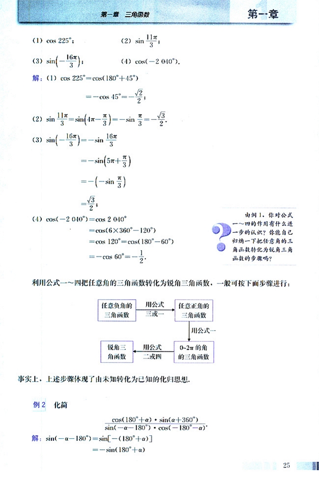 人教版高二数学必修四(2004A版)1.3 三角函数的诱导公式第2页