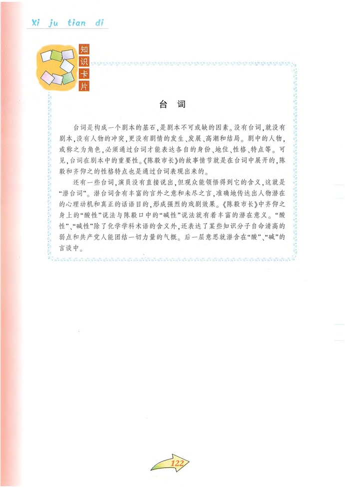 沪教版初中初二语文上册面对逆境第2页