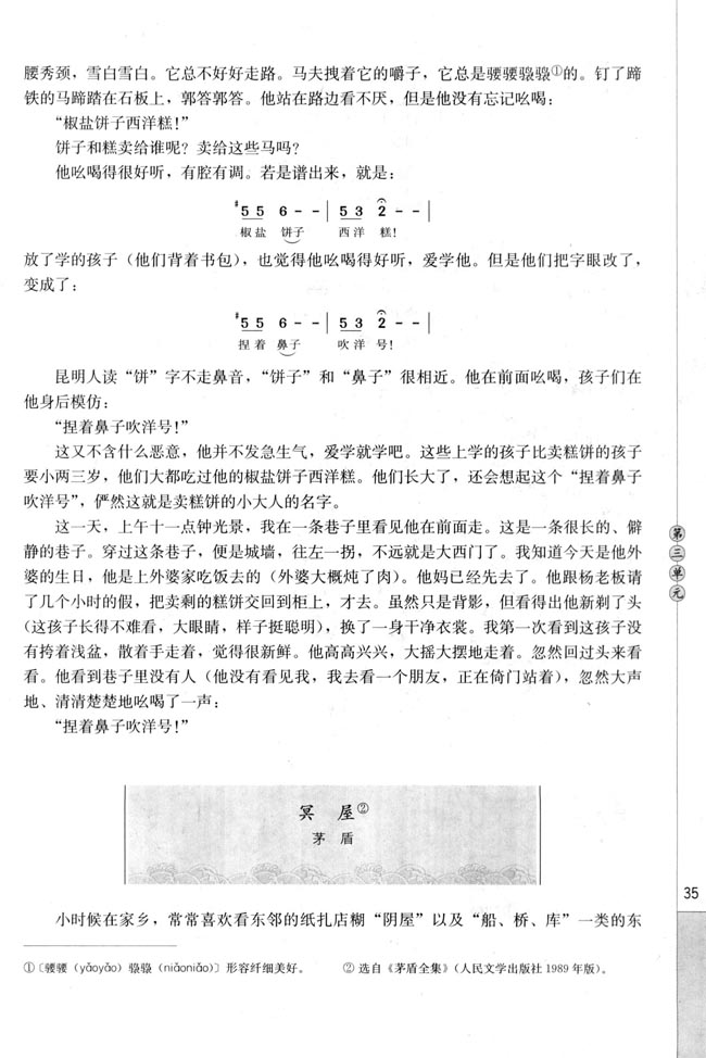 高三语文中国民俗文化冥屋（矛盾）第0页