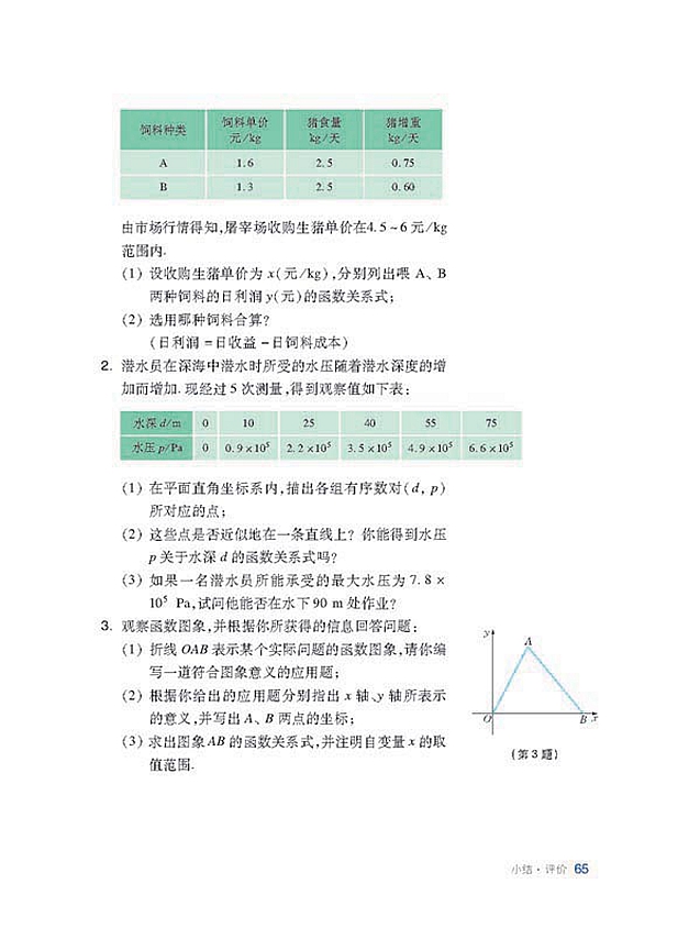 沪科版初中数学初二数学上册复习题第5页